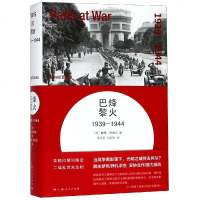 正版书籍 烽火巴黎:1939-1944 9787208152434 上海人民出版社