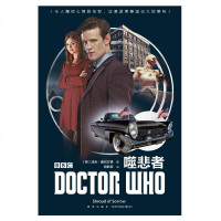 正版书籍 神秘博士：噬悲者 9787513334266 新星出版社