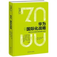 正版书籍 华为之化战略：解密华为从到的化路径(华为创新三十年 解密华为成