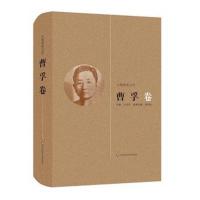 正版书籍 《大夏教育文存》曹孚 卷 9787567563919 华东师范大学出版社