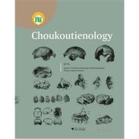 正版书籍 Choukoutienology(周口店学) 9787308186247 浙江大学出版社