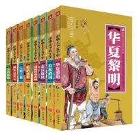 正版书籍 中华上下五千年(送给孩子珍贵的礼物！) 9787545543025 天地出版