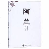 正版书籍 阿兰 9787569020038 四川大学出版社