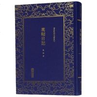 正版书籍 清末民初文献丛刊：英轺日记 全方位记录并评述欧美各国的议文化