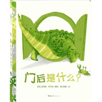 正版书籍 小世界童书馆 门后是什么 9787519253325 世界图书出版公司