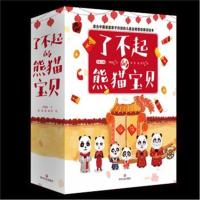 正版书籍 了不起的熊猫宝贝(全12册) 9787541149832 四川文艺出版社