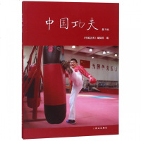 正版书籍 中国功夫(第2辑) 9787501458684 群众出版社