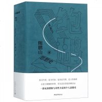 正版书籍 《鲍鹏山思想史 去》 9787515352411 中国青年出版社