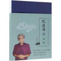 正版书籍 纪连海谈论语：子路 宪问 卫灵公 季氏篇 9787518329229 石油工业