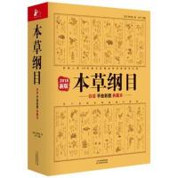 正版书籍 本草纲目：白话手绘彩图典藏本 2019新版 9787557655402 天津科学