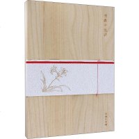 正版书籍 恽寿平笺谱(木盒精装) 9787100165150 商务印书馆