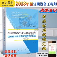正版书籍 给水排水专业标准规范汇编 9787518209019 中国计划出版社