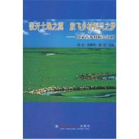 正版书籍 张开土地之翼 放飞乡村振兴之梦——内蒙古乡村振兴之路 97875655
