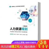 正版书籍 人力资源规划(第3版) 9787121357862 电子工业出版社