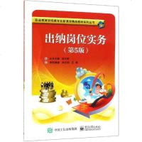 正版书籍 出纳岗位实务(第5版) 9787121359699 电子工业出版社