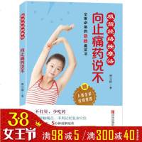 正版书籍 向止痛药说不 9787555276500 青岛出版社