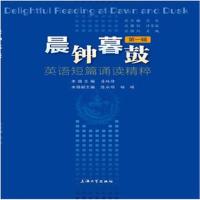 正版书籍 晨钟暮鼓：英语短篇诵读精粹 辑 9787567133365 上海大学出版社