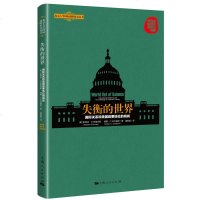 正版书籍 失衡的世界:关系和美国首要地位的挑战 9787208155374 上海人民出