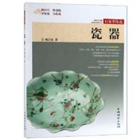 正版书籍 行家带你选 瓷器 9787503898860 中国林业出版社