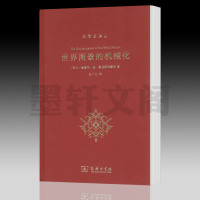 正版书籍 世界图景的机械化(科学史译丛) 9787100167314 商务印书馆