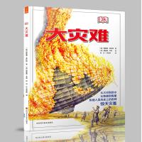 正版书籍 DK经典科普作品：大灾难 (精装) 9787536492493 四川科学技术出版