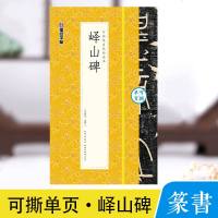 正版书籍 墨点毛笔字帖毛笔字软笔书法字帖成人初学者书法入门可撕单页临帖