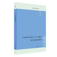 正版书籍 公共行政与哲学(复旦公共行政评论第19辑) 9787208155961 上海人