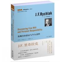 正版书籍 发现自由意志与个人责任 9787221149947 贵州人民出版社