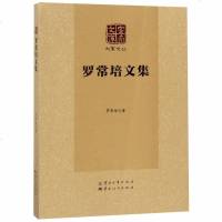 正版书籍 罗常培文集-1 9787548230717 云南大学出版社