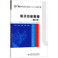 正版书籍 电子线路基础(第三版)(闵锐) 97875609030 西安电子科技大学出版