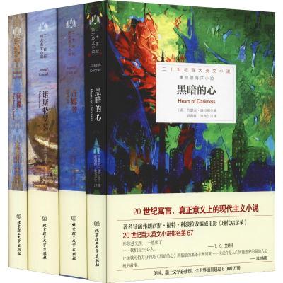 正版书籍 康拉德海洋小说(函套书共4册) 9787568264310 北京理工大学出版社