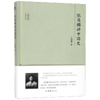 正版书籍 大师讲堂学术经典:张荫麟讲中国史 97875123710 团结出版社