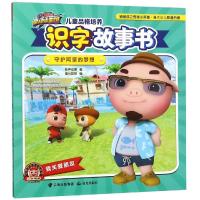 正版书籍 猪猪侠之竞球小英雄 儿童品格培养识字故事书——守护阿坚的梦想
