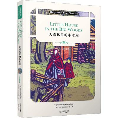 正版书籍 大森林里的小木屋：LITTLE HOUSE IN THE BIG WOODS(英文朗读版)