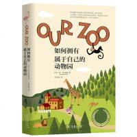 正版书籍 如何拥有属于自己的动物园 9787100166935 商务印书馆