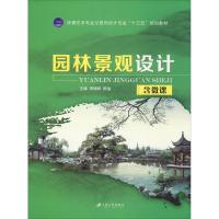 正版书籍 园林景观设计/周增辉 9787568407175 江苏大学出版社有限责任公司