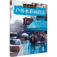 正版书籍 西方绘画技法经典教程 户外水彩画技法 9787547919590 上海书画出