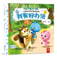 正版书籍 飞吧!飞鼠 9787550725034 海天出版社