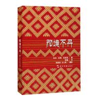 正版书籍 秘境不丹 9787508540528 五洲传播出版社