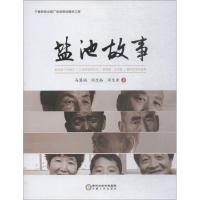 正版书籍 盐池故事 9787227068037 宁夏人民出版社