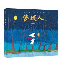 正版书籍 梦旅人 9787548932833 云南美术出版社