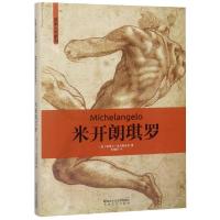 正版书籍 艺术人生系列：米开朗琪罗 9787551315500 太白文艺出版社