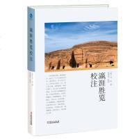 正版书籍 瀛涯胜览校注 9787507550283 华文出版社