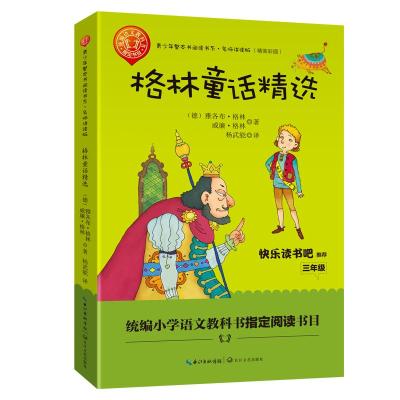 正版书籍 格林童话精选:三年级统编小学语文教材“快乐读书吧”指定阅读图