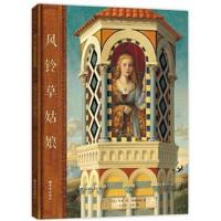 正版书籍 风铃草姑娘 9787552703573 读者出版社