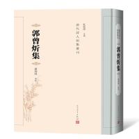 正版书籍 郭曾炘集 9787020147472 人民文学出版社