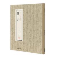 正版书籍 历代名家小楷珍品：傅山 9787534881954 中州古籍出版社