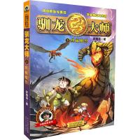 正版书籍 驯龙大师—魔兽 97875595098 河北少年儿童出版社