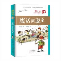 正版书籍 戴小桥和他的哥们儿 典藏版——废话演说家 9787530767290 新蕾出