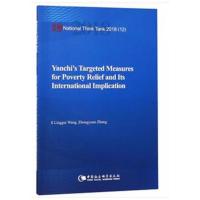 正版书籍 盐池的精准扶贫之路(英文版) 9787520333733 中国社科学出版社